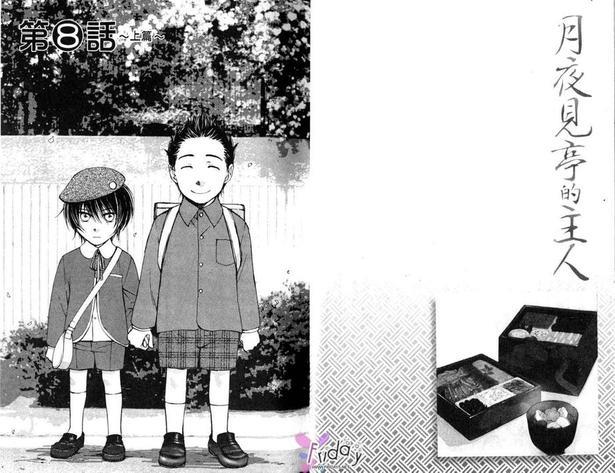 月夜见亭的主人[耽美]韩漫全集-第2卷无删减无遮挡章节图片 
