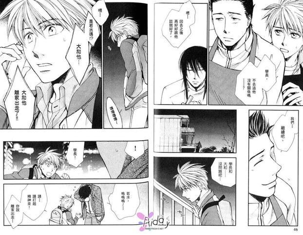 月夜见亭的主人[耽美]韩漫全集-第2卷无删减无遮挡章节图片 