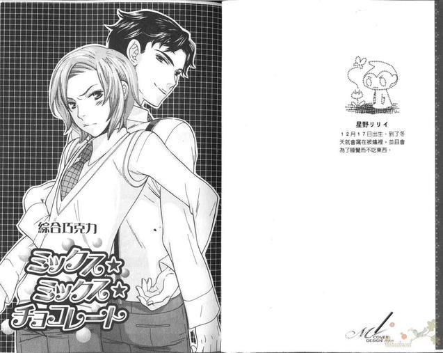 综合巧克力[耽美]韩漫全集-第1卷无删减无遮挡章节图片 