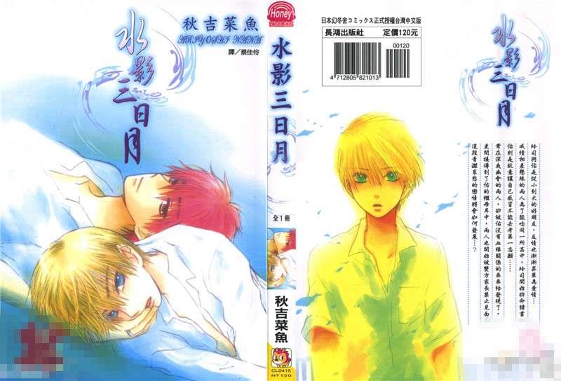 水影三日月[耽美]韩漫全集-第1卷无删减无遮挡章节图片 