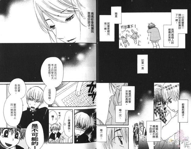 水影三日月[耽美]韩漫全集-第1卷无删减无遮挡章节图片 