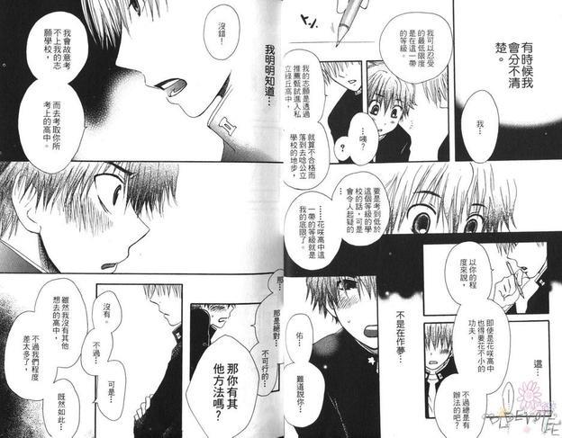 水影三日月[耽美]韩漫全集-第1卷无删减无遮挡章节图片 