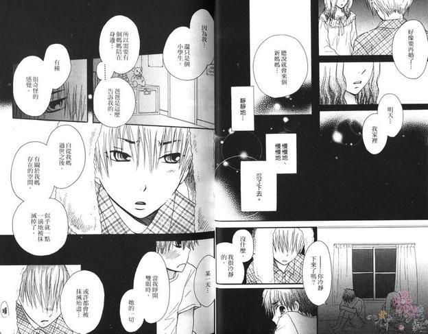 水影三日月[耽美]韩漫全集-第1卷无删减无遮挡章节图片 