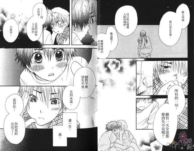 水影三日月[耽美]韩漫全集-第1卷无删减无遮挡章节图片 