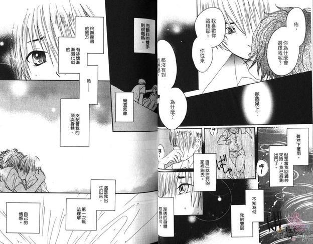 水影三日月[耽美]韩漫全集-第1卷无删减无遮挡章节图片 