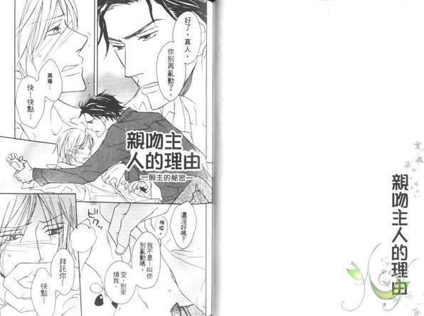 亲吻主人的理由[耽美]韩漫全集-第1卷无删减无遮挡章节图片 