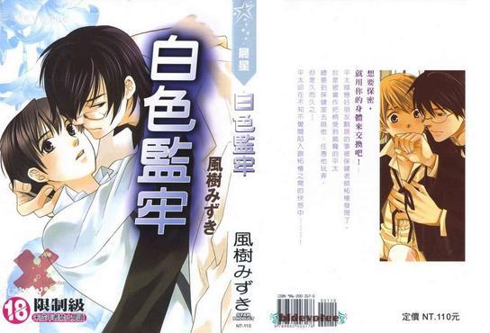 白色监牢[耽美]韩漫全集-第1卷无删减无遮挡章节图片 
