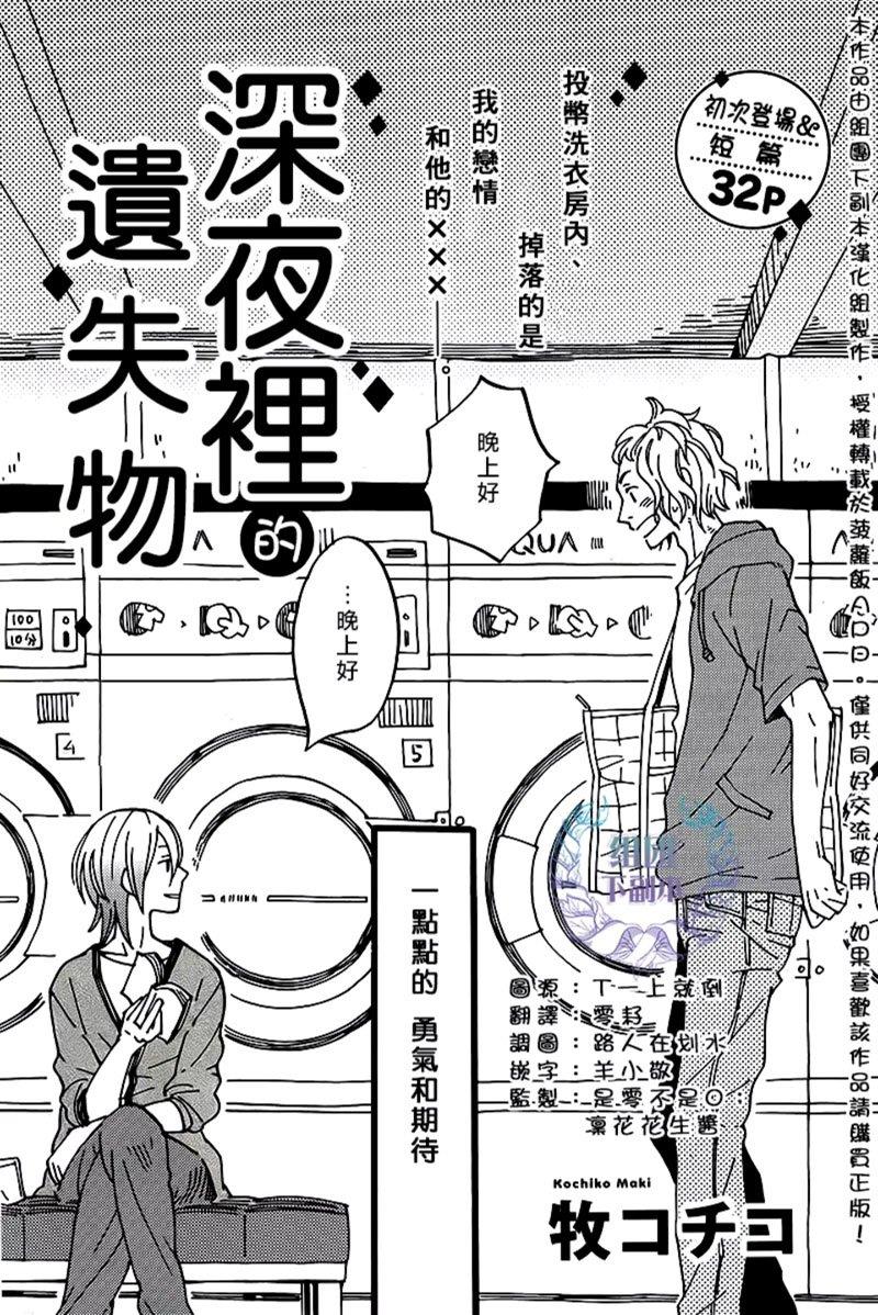 深夜里的遗失物[耽美]韩漫全集-第1话无删减无遮挡章节图片 