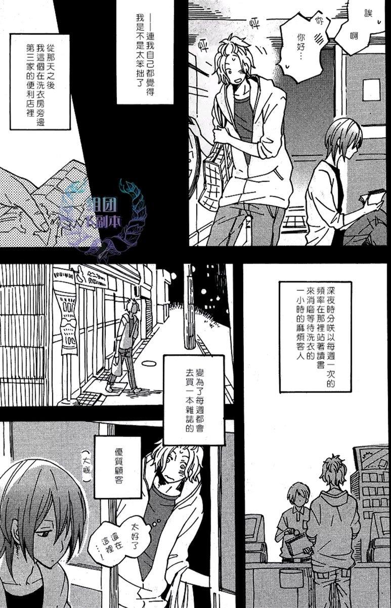 深夜里的遗失物[耽美]韩漫全集-第1话无删减无遮挡章节图片 