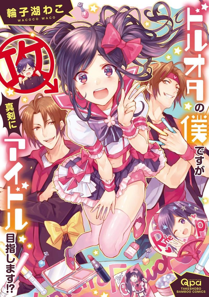 身为偶像宅的我要认真迈向偶像之路!?[耽美]韩漫全集-第1话无删减无遮挡章节图片 