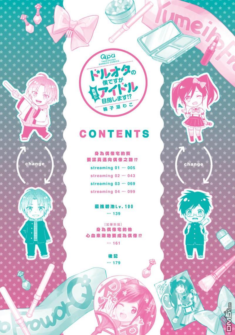 身为偶像宅的我要认真迈向偶像之路!?[耽美]韩漫全集-第1话无删减无遮挡章节图片 