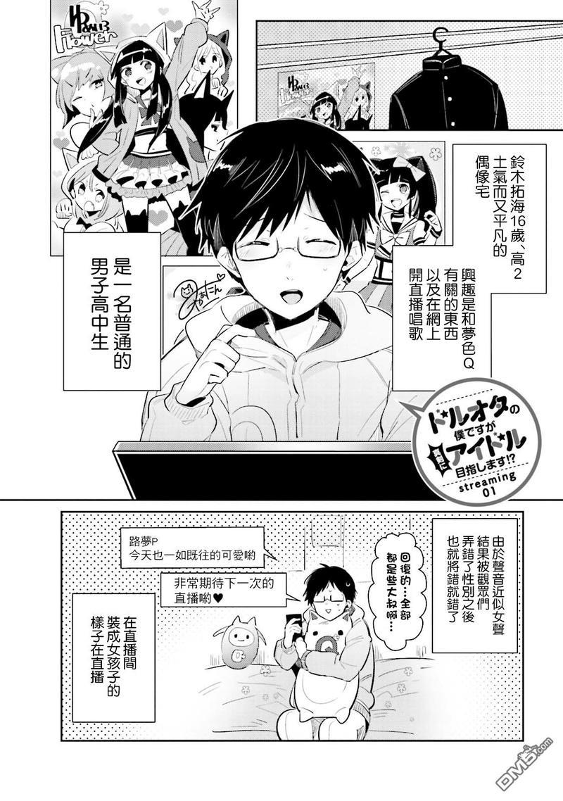 身为偶像宅的我要认真迈向偶像之路!?[耽美]韩漫全集-第1话无删减无遮挡章节图片 