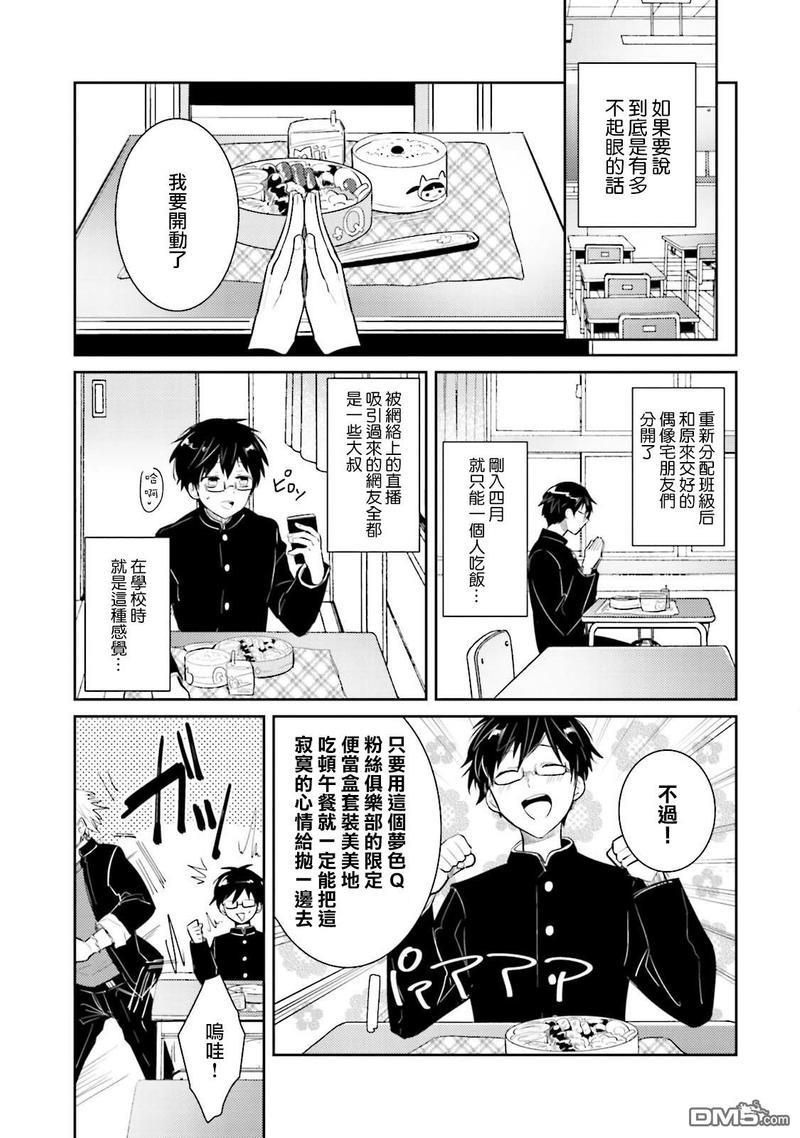 身为偶像宅的我要认真迈向偶像之路!?[耽美]韩漫全集-第1话无删减无遮挡章节图片 