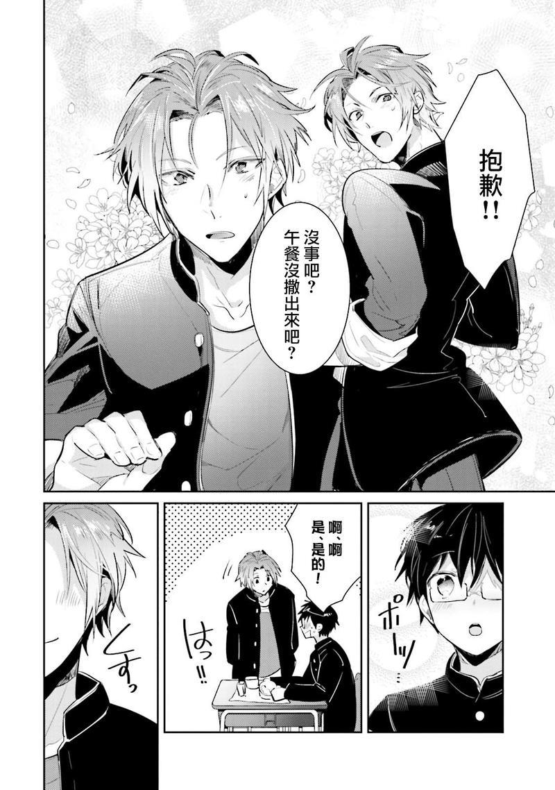 身为偶像宅的我要认真迈向偶像之路!?[耽美]韩漫全集-第1话无删减无遮挡章节图片 