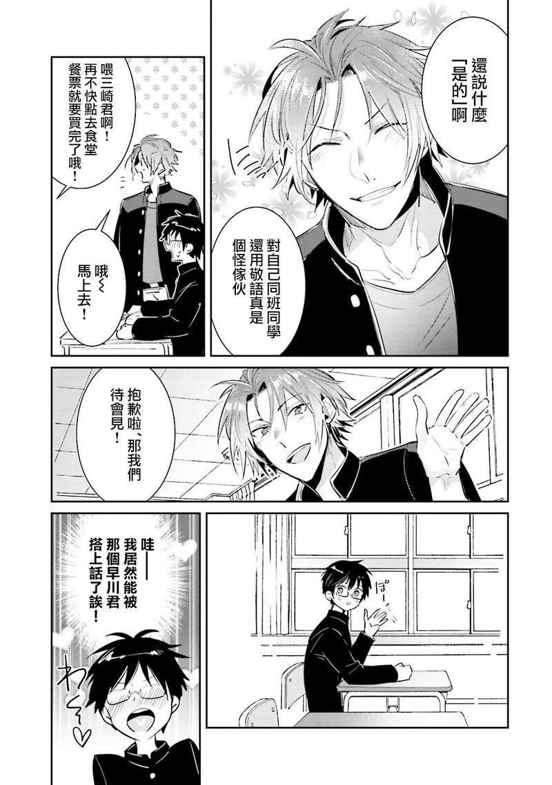 身为偶像宅的我要认真迈向偶像之路!?[耽美]韩漫全集-第1话无删减无遮挡章节图片 