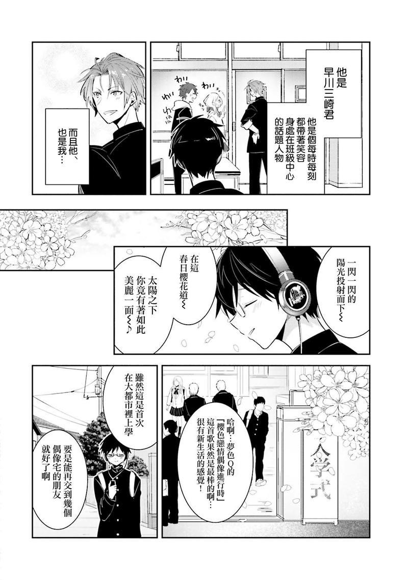 身为偶像宅的我要认真迈向偶像之路!?[耽美]韩漫全集-第1话无删减无遮挡章节图片 