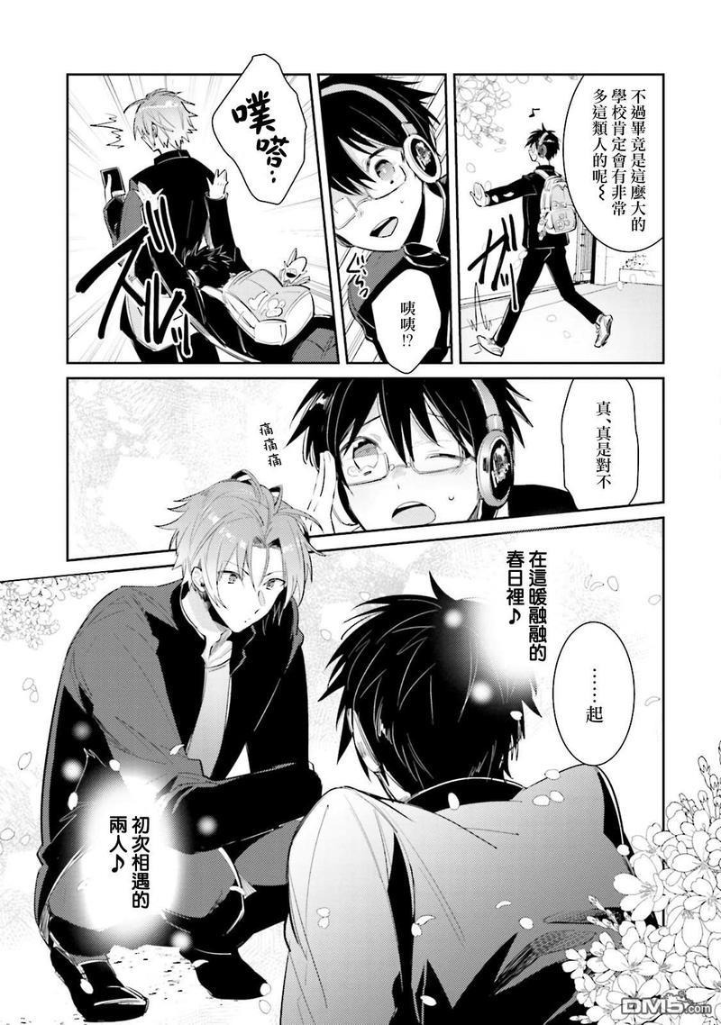 身为偶像宅的我要认真迈向偶像之路!?[耽美]韩漫全集-第1话无删减无遮挡章节图片 