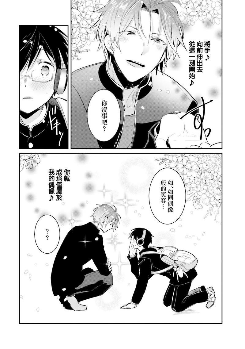 身为偶像宅的我要认真迈向偶像之路!?[耽美]韩漫全集-第1话无删减无遮挡章节图片 