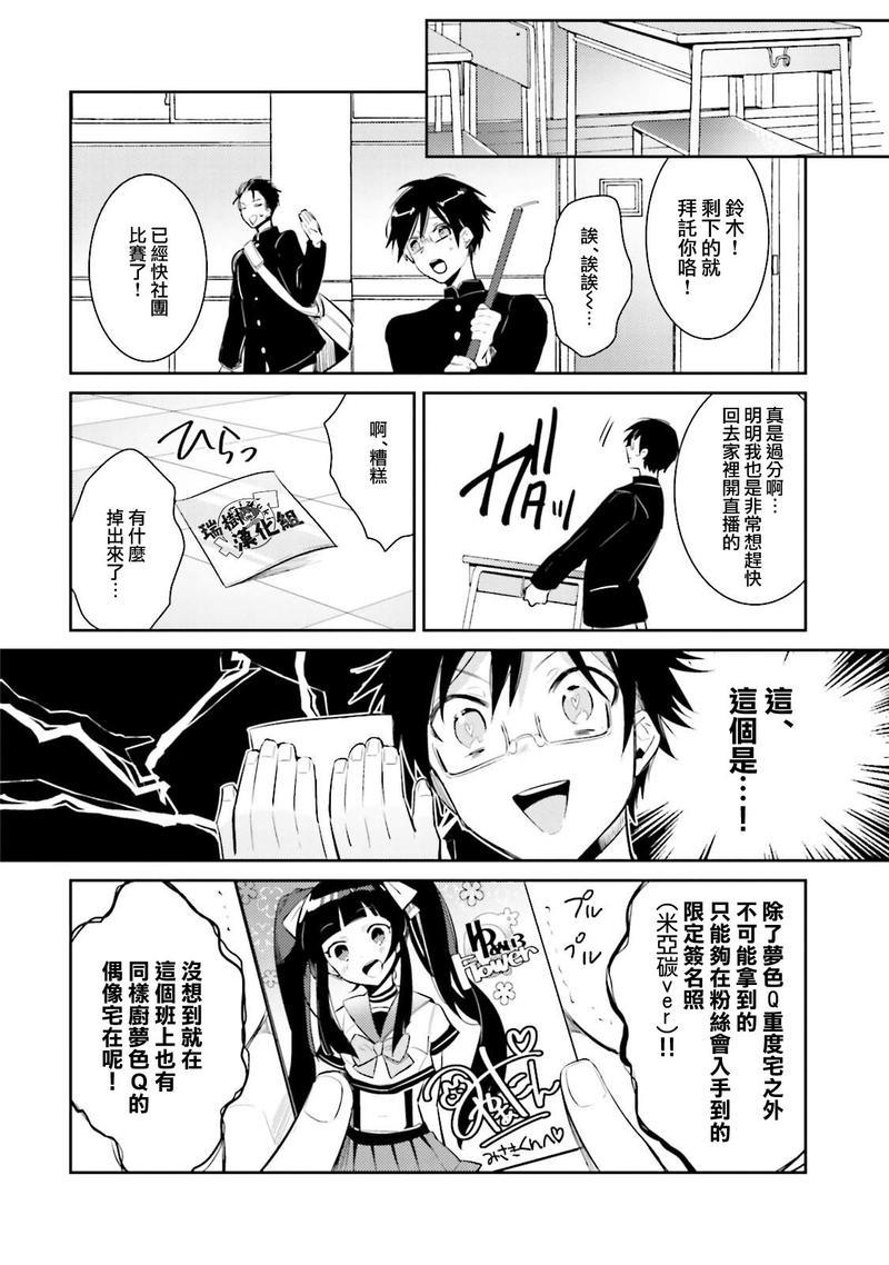 身为偶像宅的我要认真迈向偶像之路!?[耽美]韩漫全集-第1话无删减无遮挡章节图片 