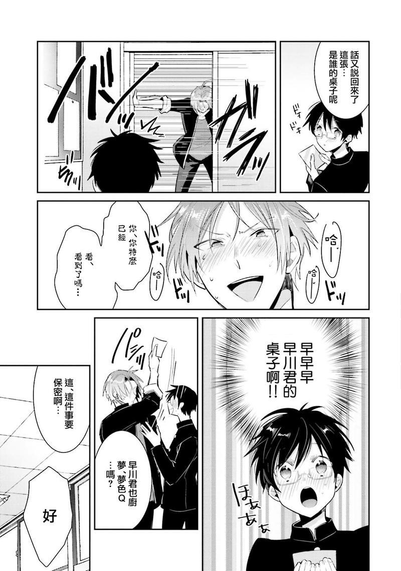 身为偶像宅的我要认真迈向偶像之路!?[耽美]韩漫全集-第1话无删减无遮挡章节图片 