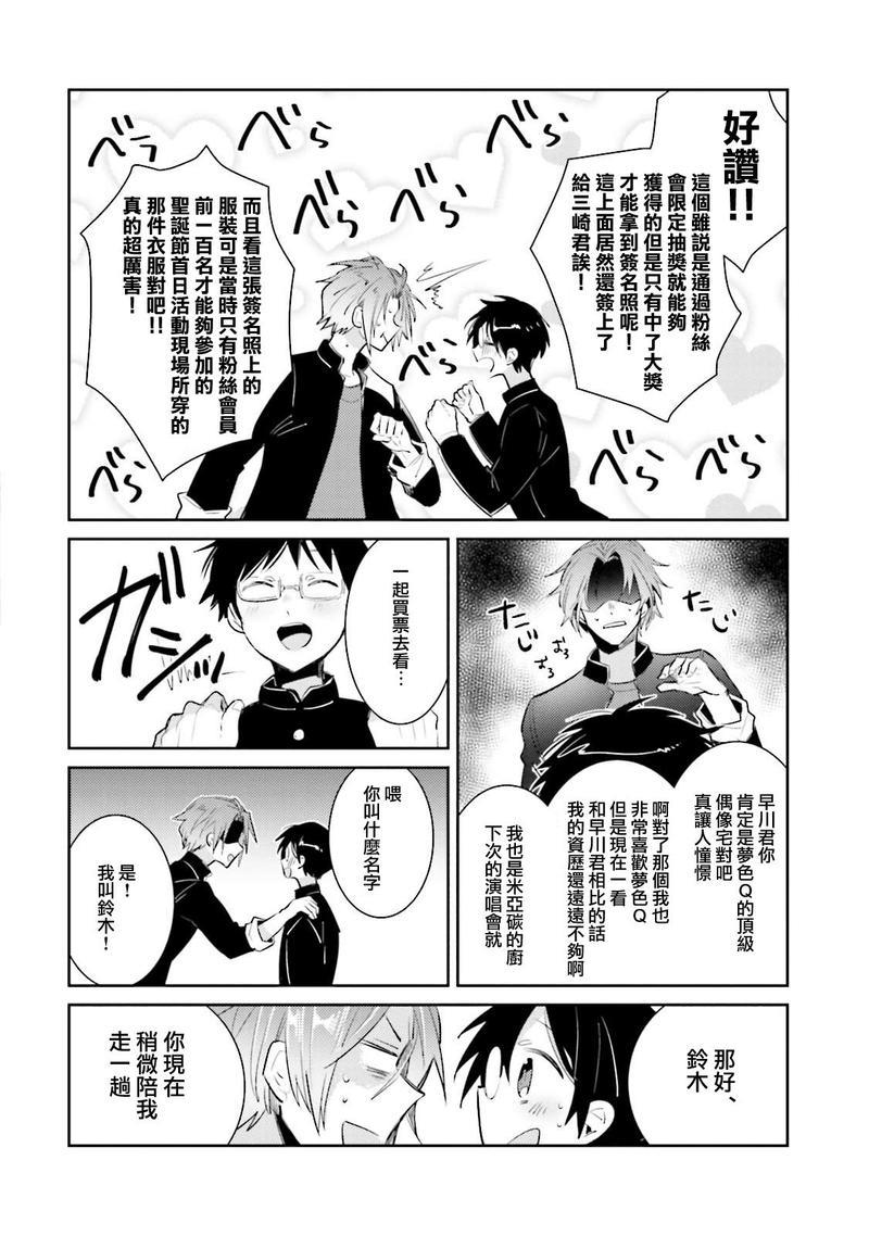 身为偶像宅的我要认真迈向偶像之路!?[耽美]韩漫全集-第1话无删减无遮挡章节图片 