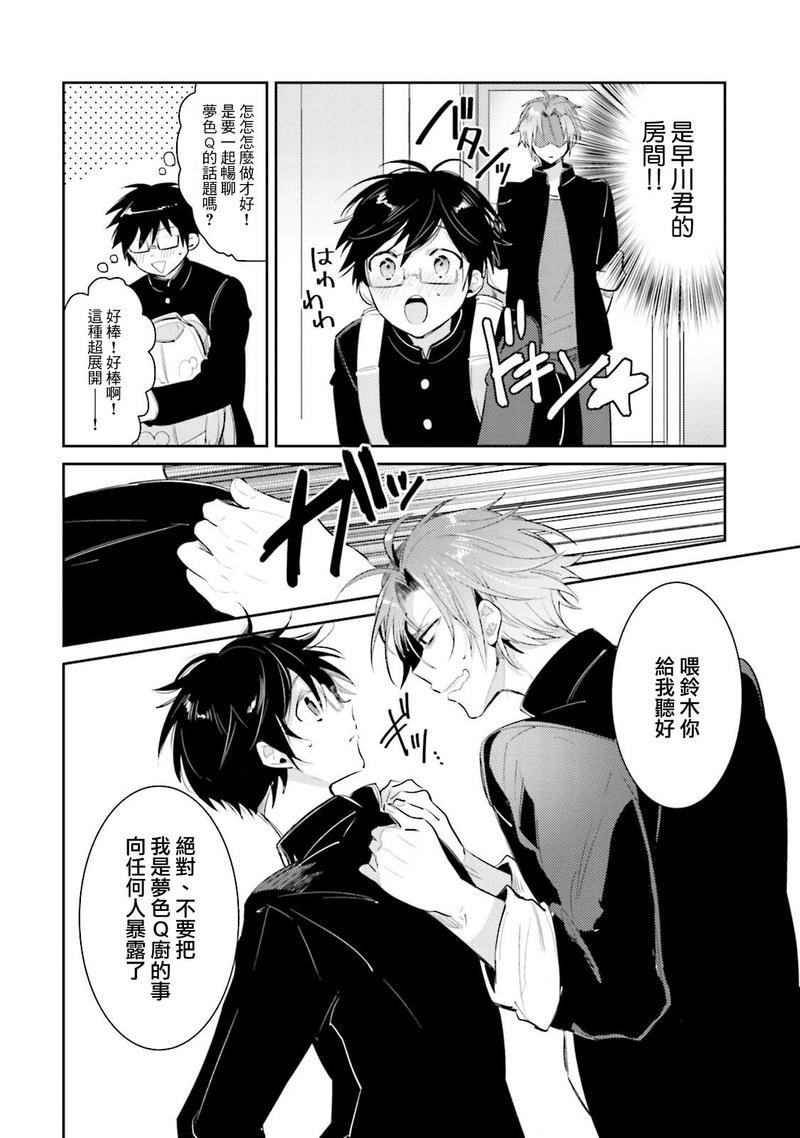身为偶像宅的我要认真迈向偶像之路!?[耽美]韩漫全集-第1话无删减无遮挡章节图片 