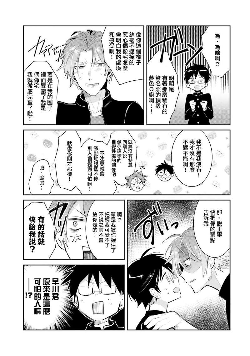 身为偶像宅的我要认真迈向偶像之路!?[耽美]韩漫全集-第1话无删减无遮挡章节图片 