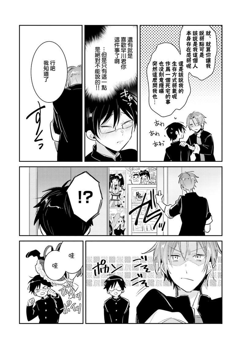 身为偶像宅的我要认真迈向偶像之路!?[耽美]韩漫全集-第1话无删减无遮挡章节图片 