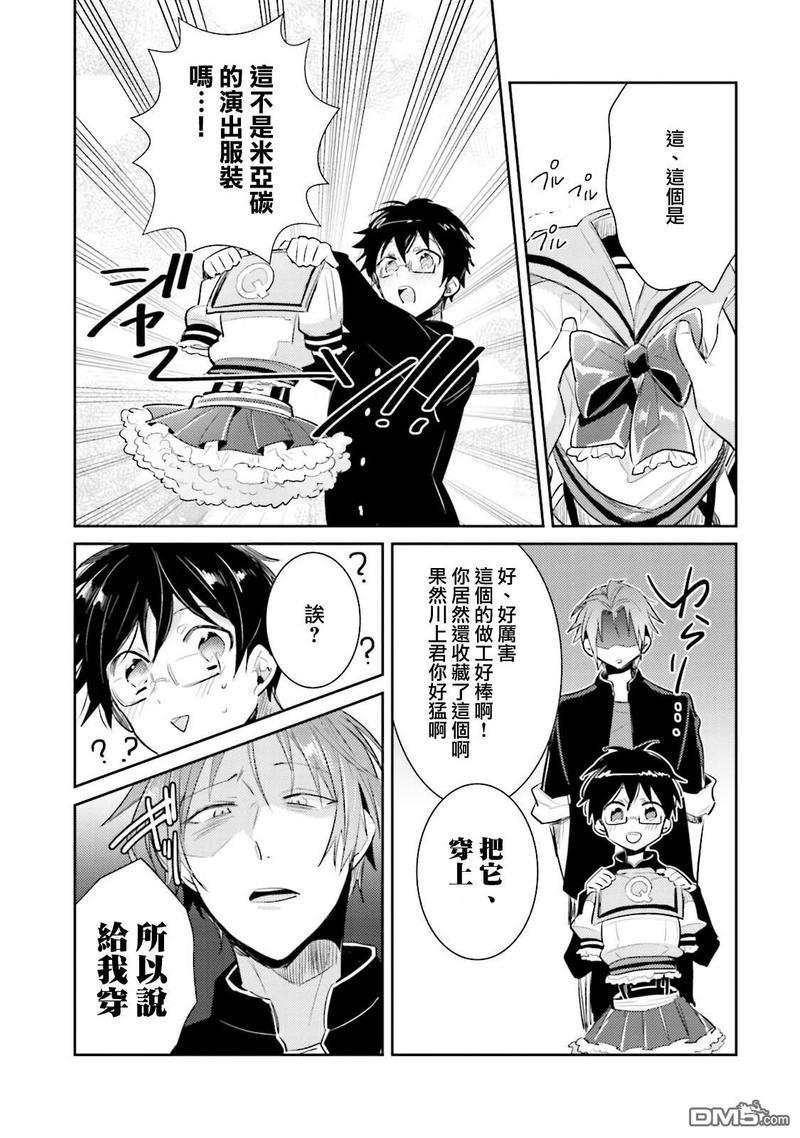 身为偶像宅的我要认真迈向偶像之路!?[耽美]韩漫全集-第1话无删减无遮挡章节图片 