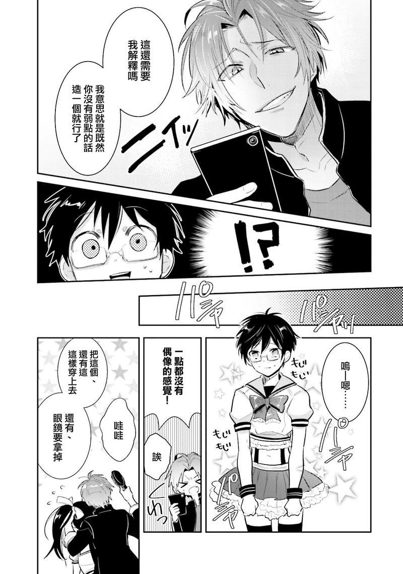 身为偶像宅的我要认真迈向偶像之路!?[耽美]韩漫全集-第1话无删减无遮挡章节图片 