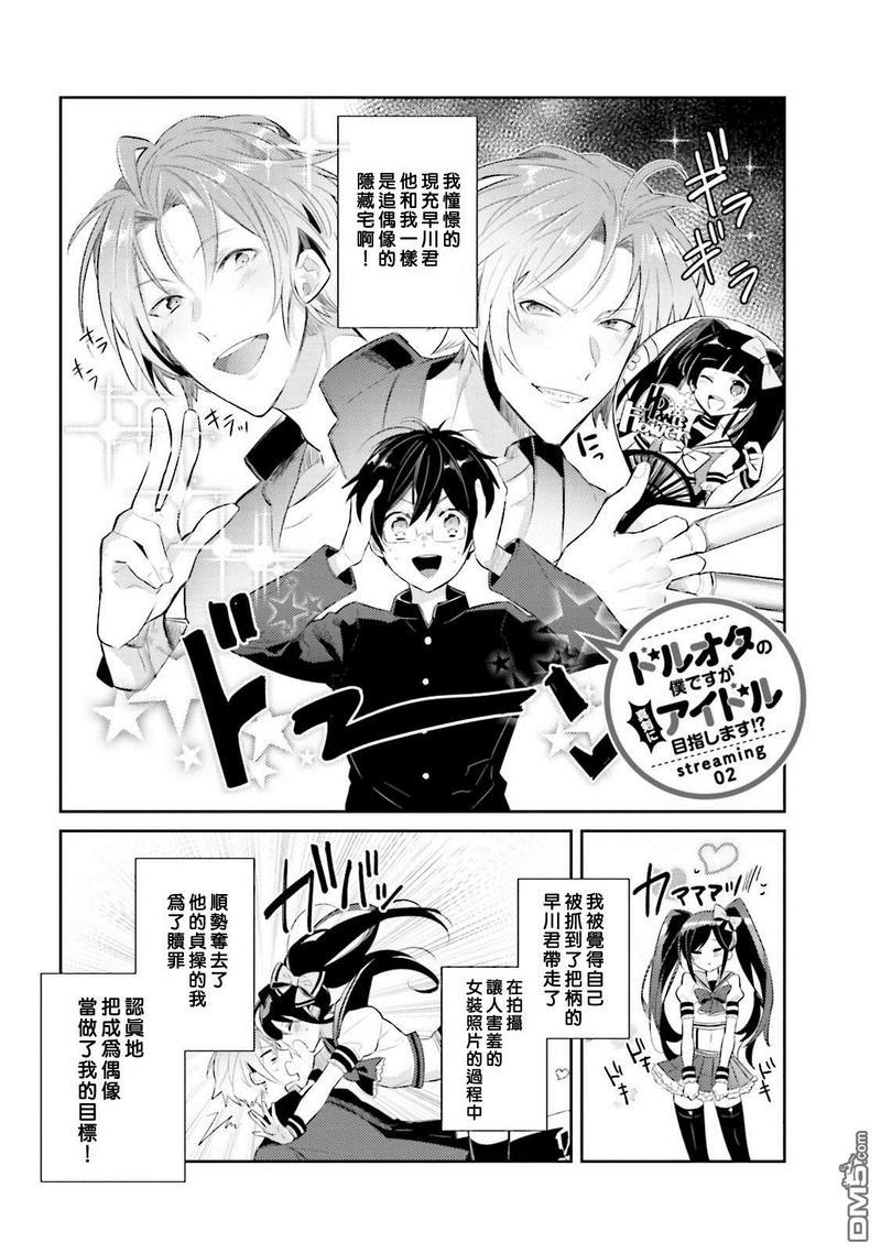 身为偶像宅的我要认真迈向偶像之路!?[耽美]韩漫全集-第2话无删减无遮挡章节图片 
