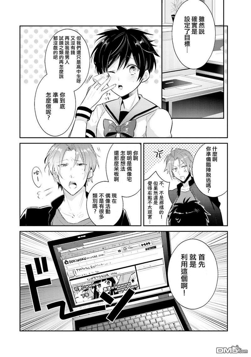 身为偶像宅的我要认真迈向偶像之路!?[耽美]韩漫全集-第2话无删减无遮挡章节图片 
