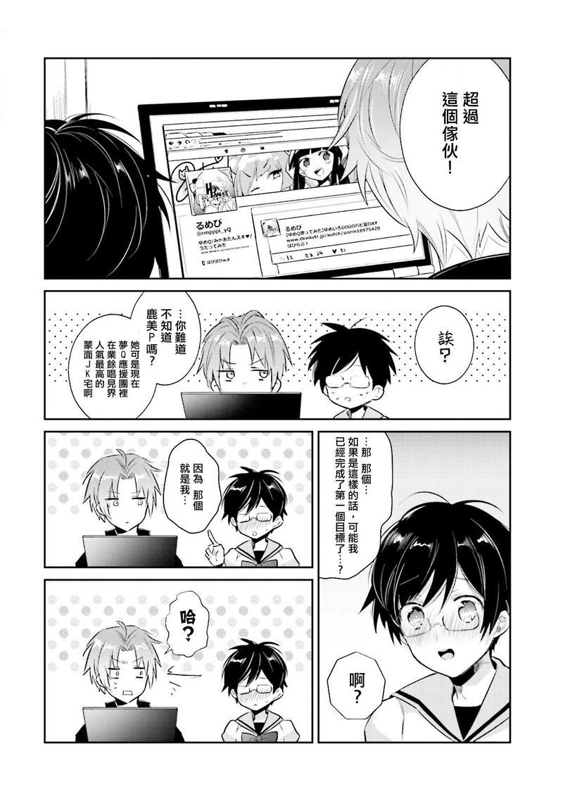身为偶像宅的我要认真迈向偶像之路!?[耽美]韩漫全集-第2话无删减无遮挡章节图片 
