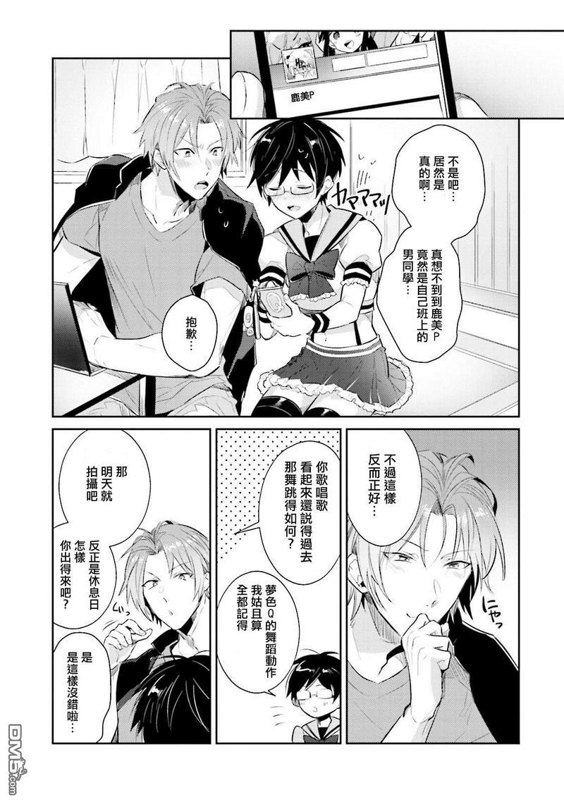 身为偶像宅的我要认真迈向偶像之路!?[耽美]韩漫全集-第2话无删减无遮挡章节图片 