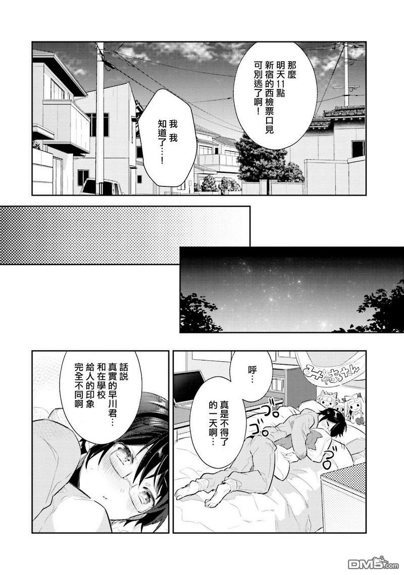 身为偶像宅的我要认真迈向偶像之路!?[耽美]韩漫全集-第2话无删减无遮挡章节图片 