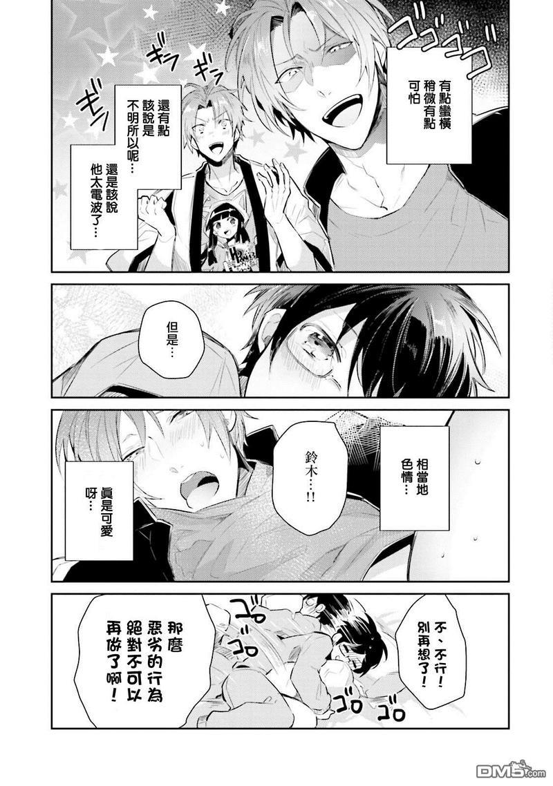 身为偶像宅的我要认真迈向偶像之路!?[耽美]韩漫全集-第2话无删减无遮挡章节图片 