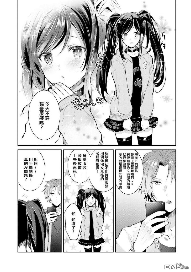 身为偶像宅的我要认真迈向偶像之路!?[耽美]韩漫全集-第2话无删减无遮挡章节图片 