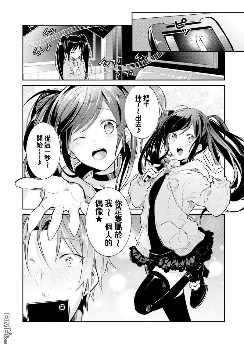 身为偶像宅的我要认真迈向偶像之路!?[耽美]韩漫全集-第2话无删减无遮挡章节图片 