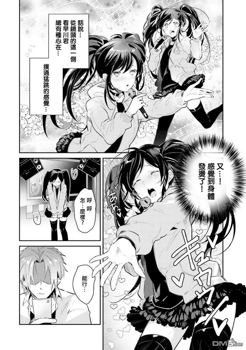 身为偶像宅的我要认真迈向偶像之路!?[耽美]韩漫全集-第2话无删减无遮挡章节图片 