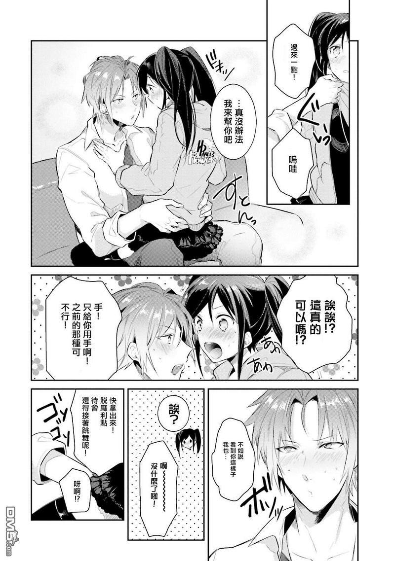 身为偶像宅的我要认真迈向偶像之路!?[耽美]韩漫全集-第2话无删减无遮挡章节图片 