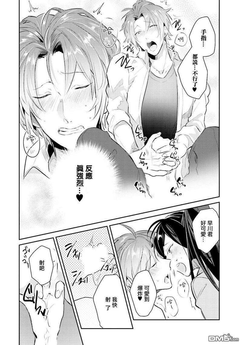 身为偶像宅的我要认真迈向偶像之路!?[耽美]韩漫全集-第2话无删减无遮挡章节图片 