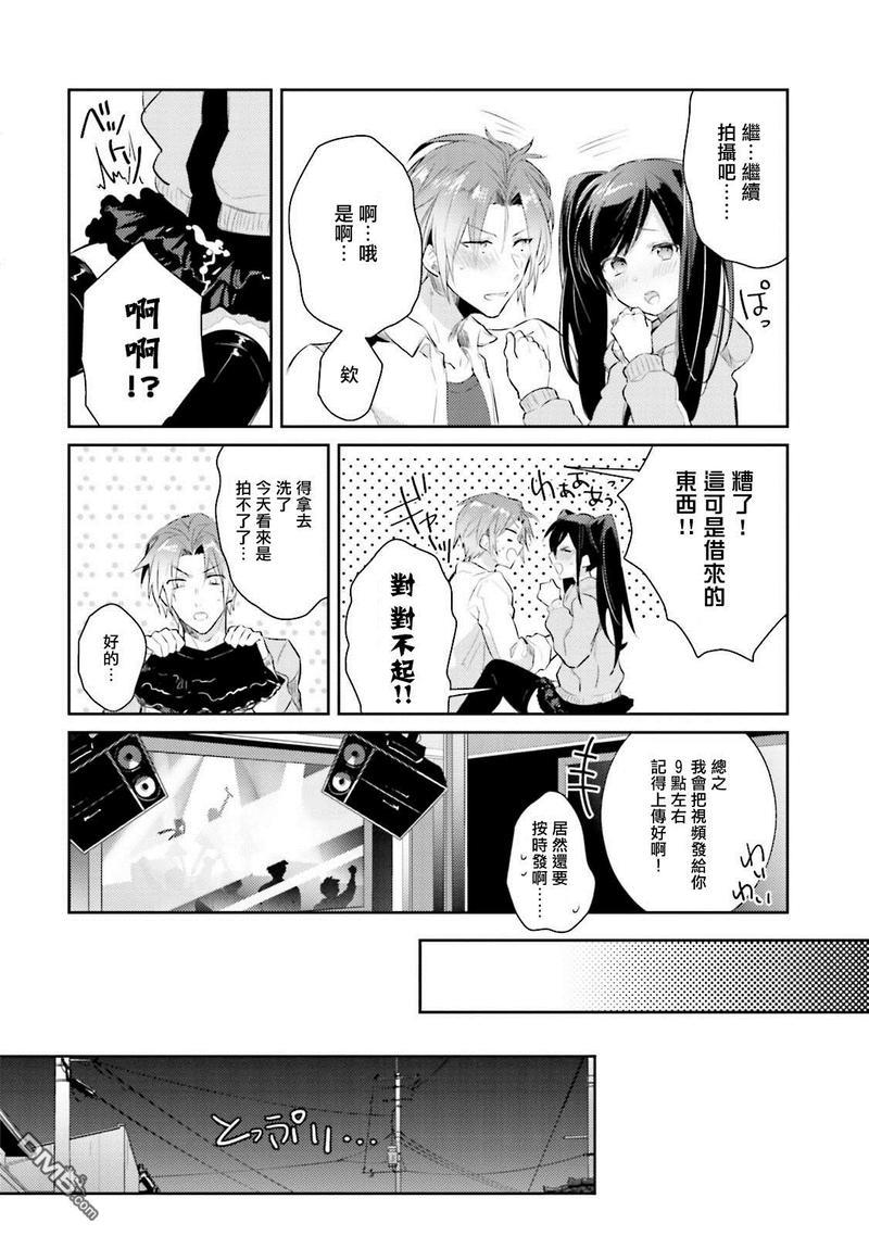 身为偶像宅的我要认真迈向偶像之路!?[耽美]韩漫全集-第2话无删减无遮挡章节图片 