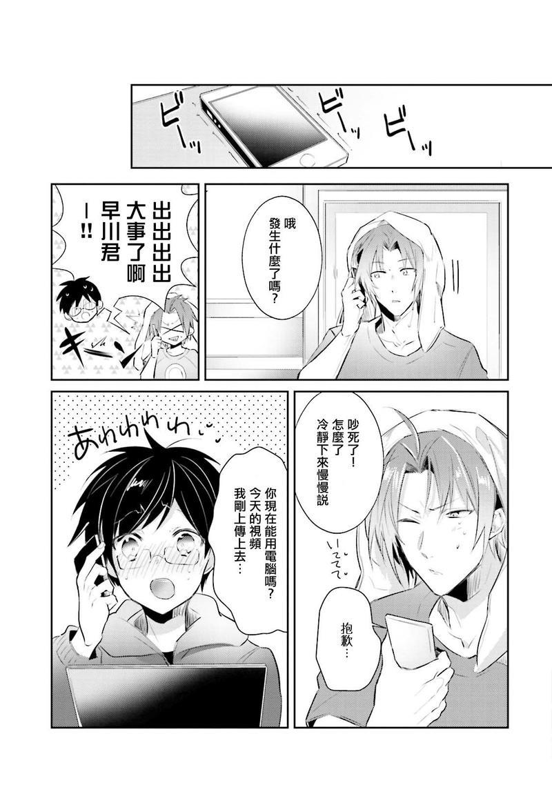 身为偶像宅的我要认真迈向偶像之路!?[耽美]韩漫全集-第2话无删减无遮挡章节图片 