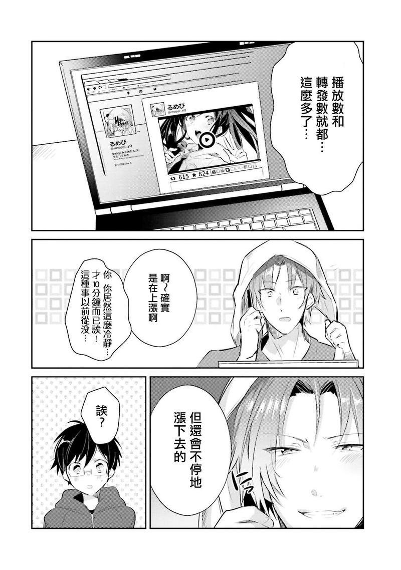 身为偶像宅的我要认真迈向偶像之路!?[耽美]韩漫全集-第2话无删减无遮挡章节图片 
