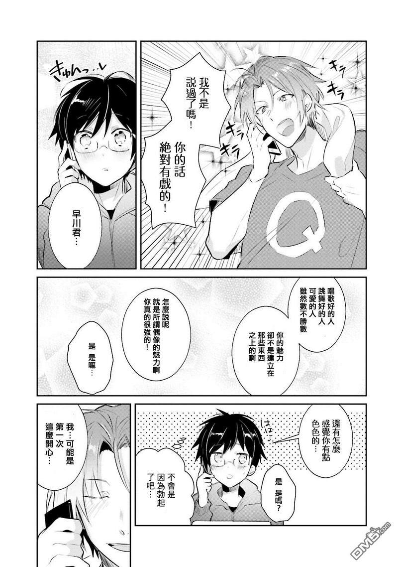身为偶像宅的我要认真迈向偶像之路!?[耽美]韩漫全集-第2话无删减无遮挡章节图片 