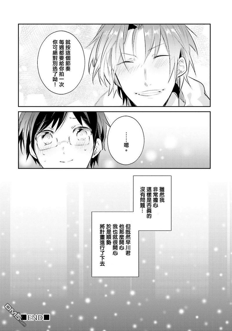 身为偶像宅的我要认真迈向偶像之路!?[耽美]韩漫全集-第2话无删减无遮挡章节图片 