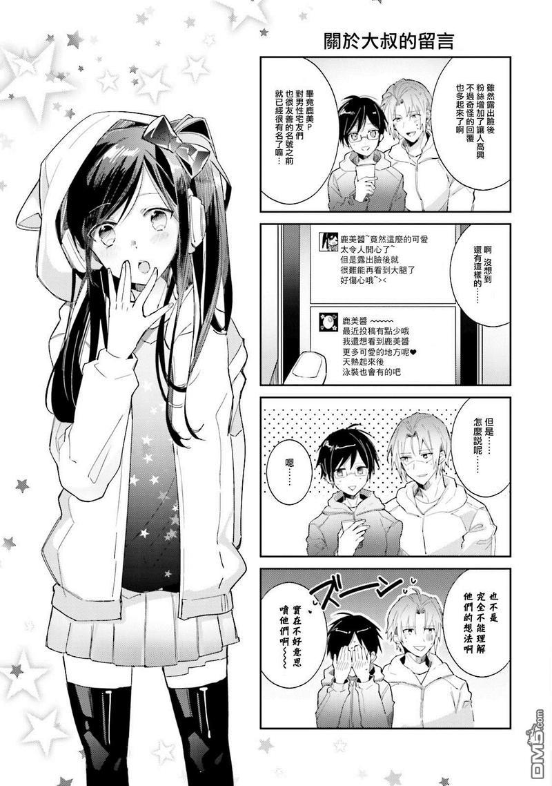 身为偶像宅的我要认真迈向偶像之路!?[耽美]韩漫全集-第2话无删减无遮挡章节图片 