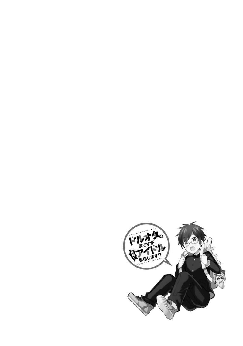 身为偶像宅的我要认真迈向偶像之路!?[耽美]韩漫全集-第2话无删减无遮挡章节图片 