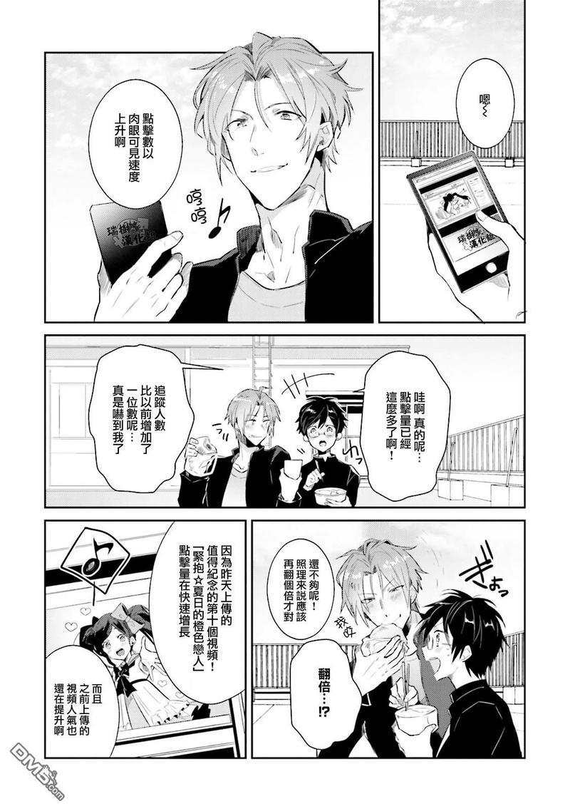 身为偶像宅的我要认真迈向偶像之路!?[耽美]韩漫全集-第3话无删减无遮挡章节图片 