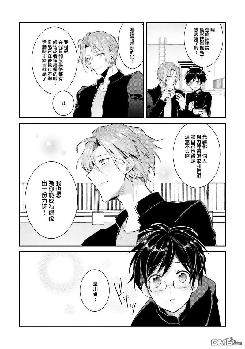 身为偶像宅的我要认真迈向偶像之路!?[耽美]韩漫全集-第3话无删减无遮挡章节图片 